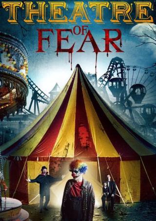 Театр страха (2014)