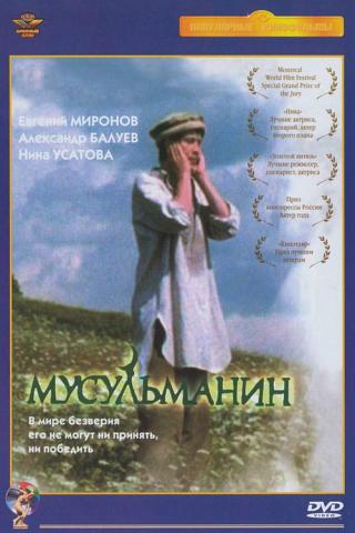 Мусульманин (1995)